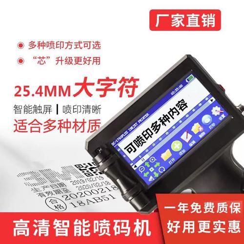 掌上智印 4mm智能手持式喷码机，重塑小型包装标识新体验